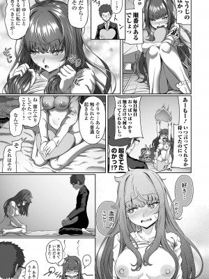 [ロリモ] ナマで愛して [DL版]_163