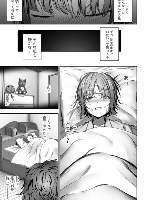 [ロリモ] ナマで愛して [DL版]_035