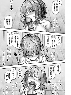 [ロリモ] ナマで愛して [DL版]_069