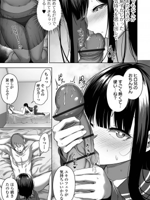 [ロリモ] ナマで愛して [DL版]_111
