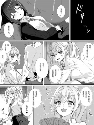 [Yumemi Dream Land (夢ミガチ)] 平凡JKとふしぎなおクスリ [中国翻訳]_09