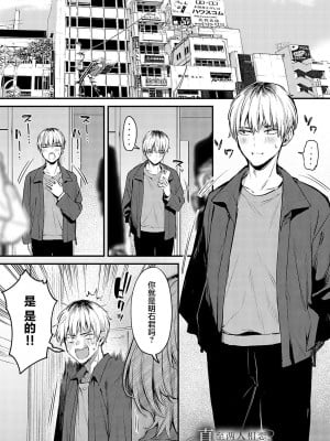 [だにまる] 恋になるまで、 (COMIC アンスリウム 2024年5月号) [吗喽汉化组]_02