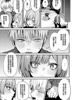 [だにまる] 恋になるまで、 (COMIC アンスリウム 2024年5月号) [吗喽汉化组]_40