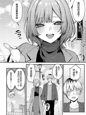 [だにまる] 恋になるまで、 (COMIC アンスリウム 2024年5月号) [吗喽汉化组]_09