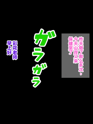 [おなかがすいた (はらいた)] 保健室で体育教師のセフレになった 2｜在保健室和体育老师成了炮友 2_003
