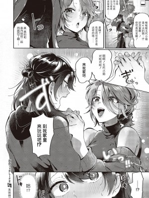 [館山けーた] 百合フェチLIFE 第4話 (コミック エグゼ 48) [BLUE氪个人翻译] [DL版]_26