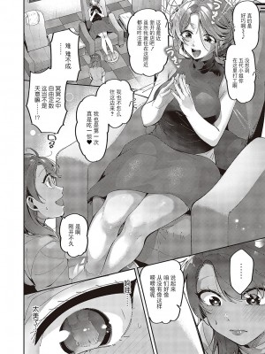 [館山けーた] 百合フェチLIFE 第4話 (コミック エグゼ 48) [BLUE氪个人翻译] [DL版]_10