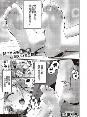 [館山けーた] 百合フェチLIFE 第4話 (コミック エグゼ 48) [BLUE氪个人翻译] [DL版]_01