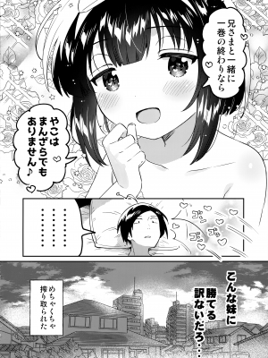 (C101) [squeezecandyheaven (いちはや)] 絶対に強姦する兄VS絶対に和姦にする妹_23
