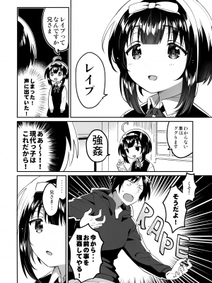 (C101) [squeezecandyheaven (いちはや)] 絶対に強姦する兄VS絶対に和姦にする妹_05