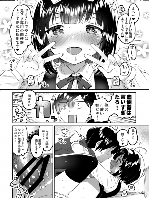 (C101) [squeezecandyheaven (いちはや)] 絶対に強姦する兄VS絶対に和姦にする妹_17