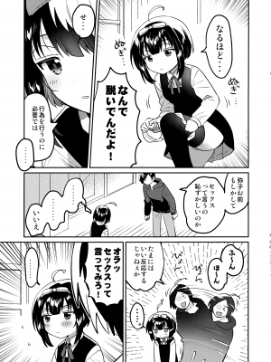 (C101) [squeezecandyheaven (いちはや)] 絶対に強姦する兄VS絶対に和姦にする妹_08