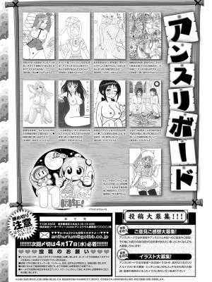 COMIC アンスリウム 2024年5月号 [DL版]_532