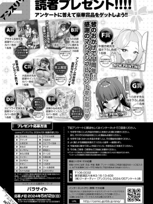 COMIC アンスリウム 2024年5月号 [DL版]_534