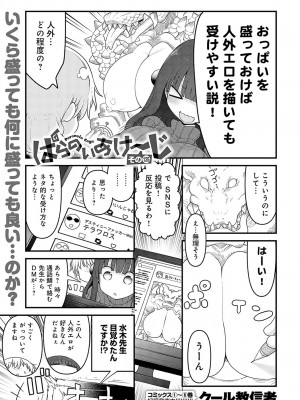 COMIC アンスリウム 2024年5月号 [DL版]_514