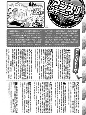 COMIC アンスリウム 2024年5月号 [DL版]_531