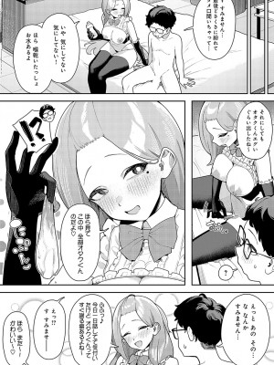 COMIC アンスリウム 2024年5月号 [DL版]_456