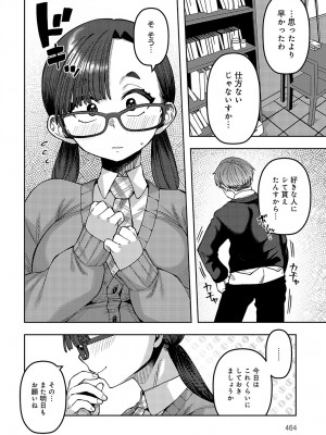 COMIC アンスリウム 2024年5月号 [DL版]_465