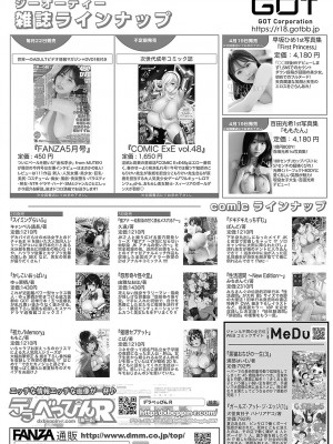 COMIC アンスリウム 2024年5月号 [DL版]_533