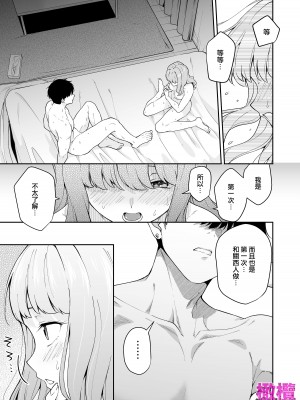 [THE猥談／デリニャス／保田飯飯] 北海道の女、本場大阪の関西弁クソデカ感情セックスを知る｜北海道姑娘和关西小伙的沉重性爱 [橄榄汉化组]_39