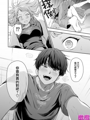 [THE猥談／デリニャス／保田飯飯] 北海道の女、本場大阪の関西弁クソデカ感情セックスを知る｜北海道姑娘和关西小伙的沉重性爱 [橄榄汉化组]_20