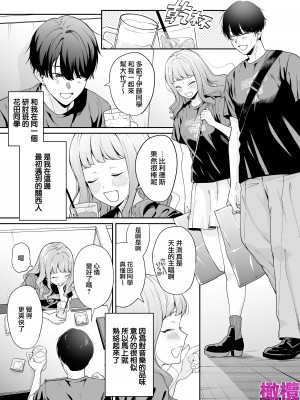 [THE猥談／デリニャス／保田飯飯] 北海道の女、本場大阪の関西弁クソデカ感情セックスを知る｜北海道姑娘和关西小伙的沉重性爱 [橄榄汉化组]_09