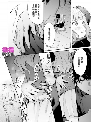[THE猥談／デリニャス／保田飯飯] 北海道の女、本場大阪の関西弁クソデカ感情セックスを知る｜北海道姑娘和关西小伙的沉重性爱 [橄榄汉化组]_16