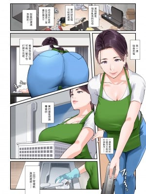 [NYPAON] だいたいなんでもシてくれる家事代行の友梨恵さん [中国翻訳]_05
