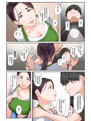 [NYPAON] だいたいなんでもシてくれる家事代行の友梨恵さん [中国翻訳]_08