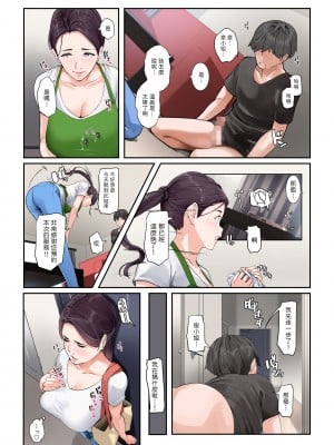 [NYPAON] だいたいなんでもシてくれる家事代行の友梨恵さん [中国翻訳]_12