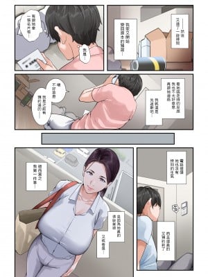 [NYPAON] だいたいなんでもシてくれる家事代行の友梨恵さん [中国翻訳]_13