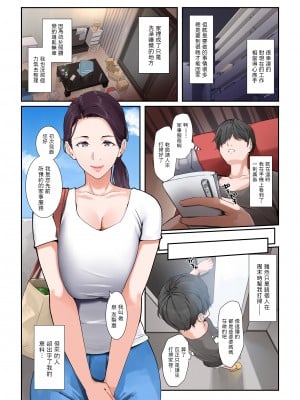 [NYPAON] だいたいなんでもシてくれる家事代行の友梨恵さん [中国翻訳]_03