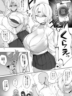 [ほたてちゃん] 不良 JK〇〇 2_2