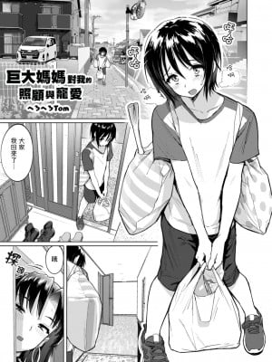 [へろへろHospital (へろへろTom)] 巨女ママたちのなすがまま [中国翻訳]_02