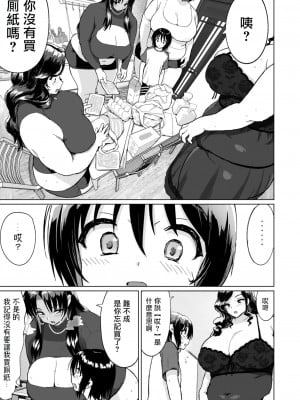 [へろへろHospital (へろへろTom)] 巨女ママたちのなすがまま [中国翻訳]_06