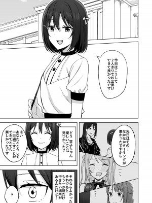 [えのころくらげ (NOSA)] 痕残して (ラブライブ!虹ヶ咲学園スクールアイドル同好会) [DL版]_05