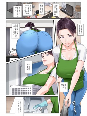 [NYPAON]  だいたいなんでもシてくれる家事代行の友梨恵さん_05