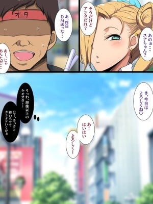 [ようかい玉の輿 (CHIRO)] パパ活ギャルわからせおじさん_0004