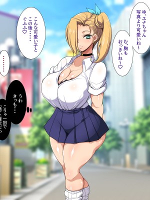 [ようかい玉の輿 (CHIRO)] パパ活ギャルわからせおじさん_0005