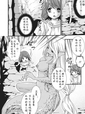 [忍桐ずん] 半魚の城 (モンスター少女との痴情) [萌纹个人汉化] [無修正] [DL版]_04