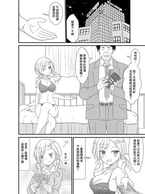 [屈原神無] パパを求めて三万円 [中国翻译]_02