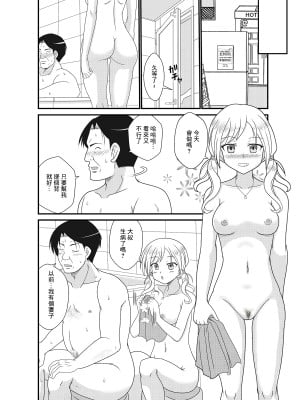 [屈原神無] パパを求めて三万円 [中国翻译]_04