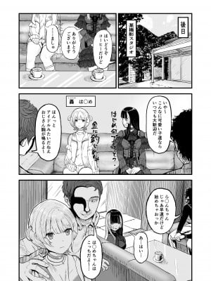 [fast big cat] 儒烏風亭らでん 高額バイトに釣られまんまと罠にかかる… (儒烏風亭らでん)_06