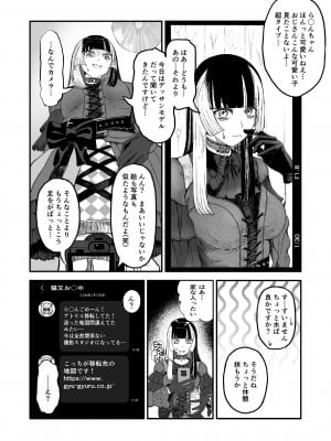 [fast big cat] 儒烏風亭らでん 高額バイトに釣られまんまと罠にかかる… (儒烏風亭らでん)_07