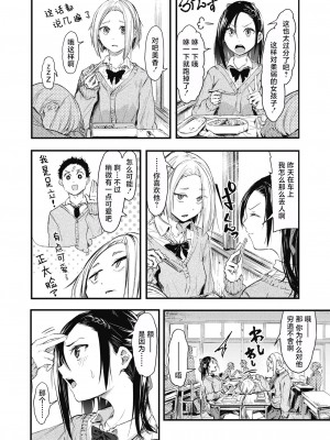 [おなぱん]  それチガイ！ 前編 (コミックホットミルク 2021年5月号) [白杨汉化组] [DL版]_08