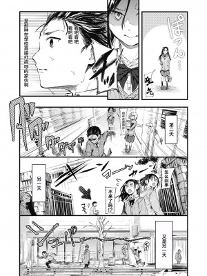 [おなぱん]  それチガイ！ 前編 (コミックホットミルク 2021年5月号) [白杨汉化组] [DL版]_04