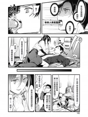 [おなぱん]  それチガイ！ 前編 (コミックホットミルク 2021年5月号) [白杨汉化组] [DL版]_12