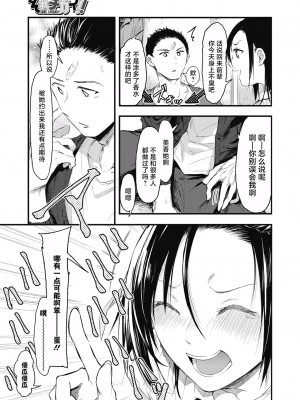 [おなぱん]  それチガイ！ 前編 (コミックホットミルク 2021年5月号) [白杨汉化组] [DL版]_13