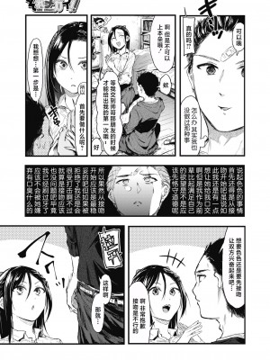 [おなぱん]  それチガイ！ 前編 (コミックホットミルク 2021年5月号) [白杨汉化组] [DL版]_15