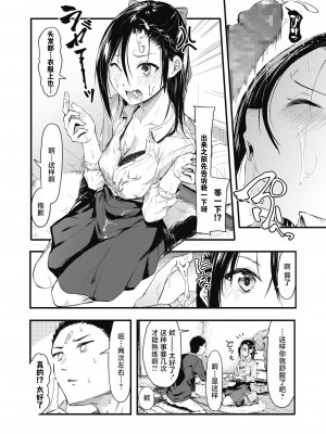 [おなぱん]  それチガイ！ 前編 (コミックホットミルク 2021年5月号) [白杨汉化组] [DL版]_19